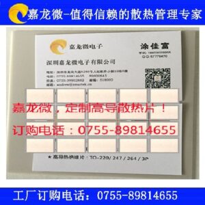 TO-264變頻控制板導(dǎo)熱片